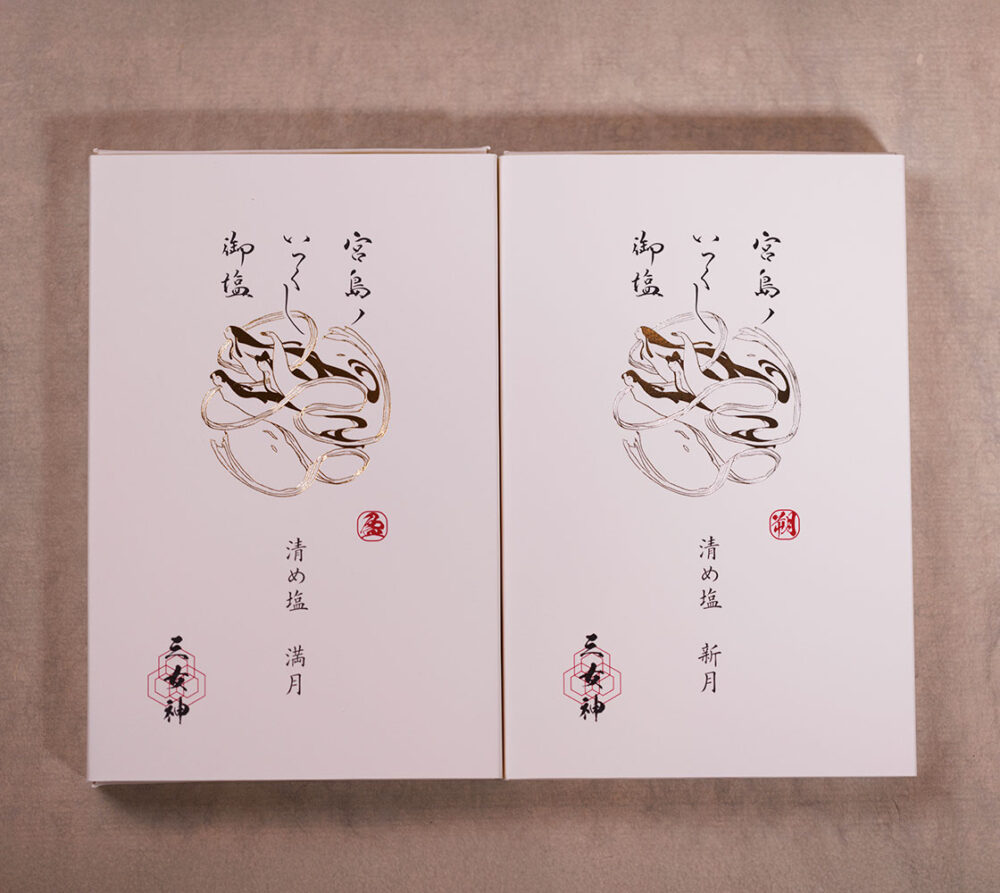 宮島ノいつくし御塩 清め塩 〈新月・満月〉