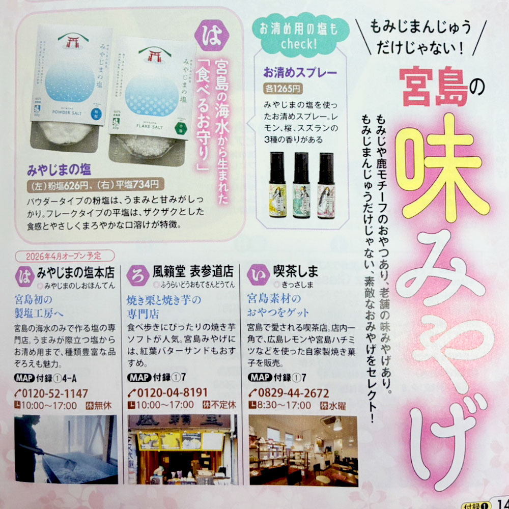 まっぷる 広島宮島 最新版'27